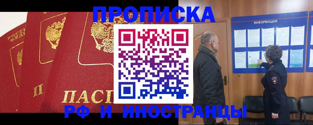 купить прописку в Барыше