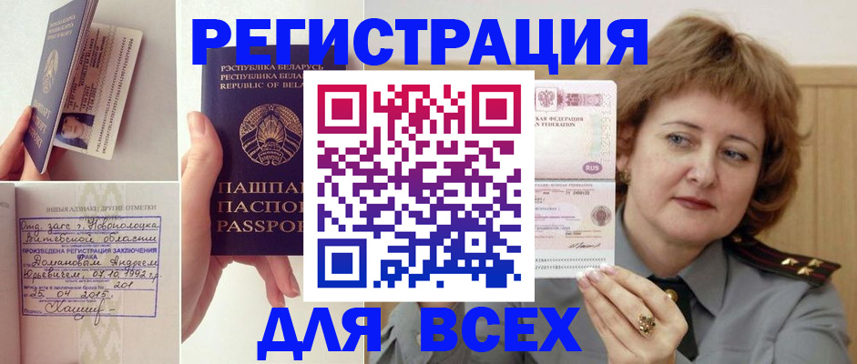 временная регистрация надежно в Барыше