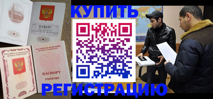 временная регистрация надежно в Барыше