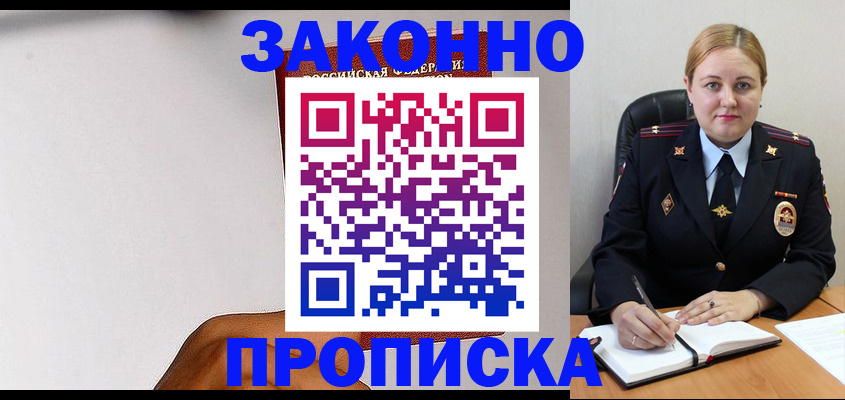 прописка паспорт в Барыше