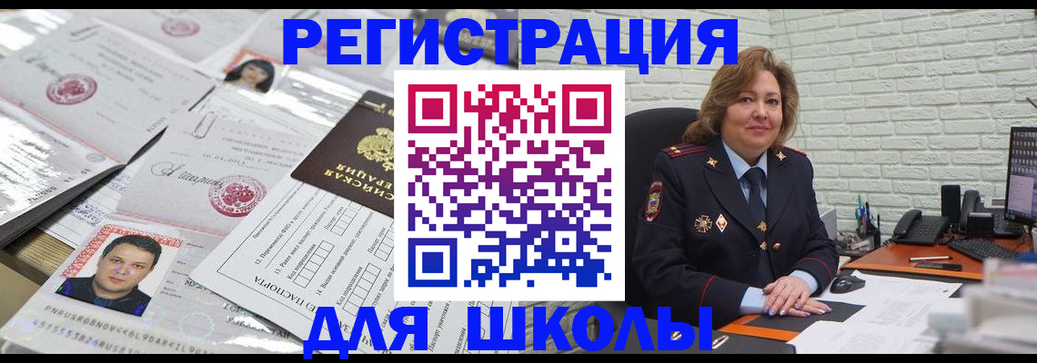 прописка для военкомата в Барыше