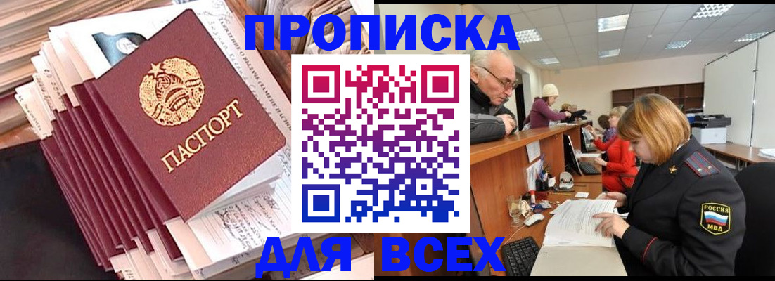 временная регистрация для всех в Барыше