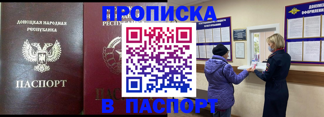 прописка в квартире в Барыше