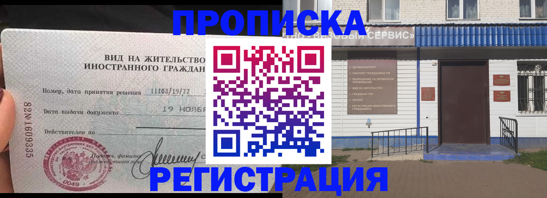 прописка для военкомата в Барыше