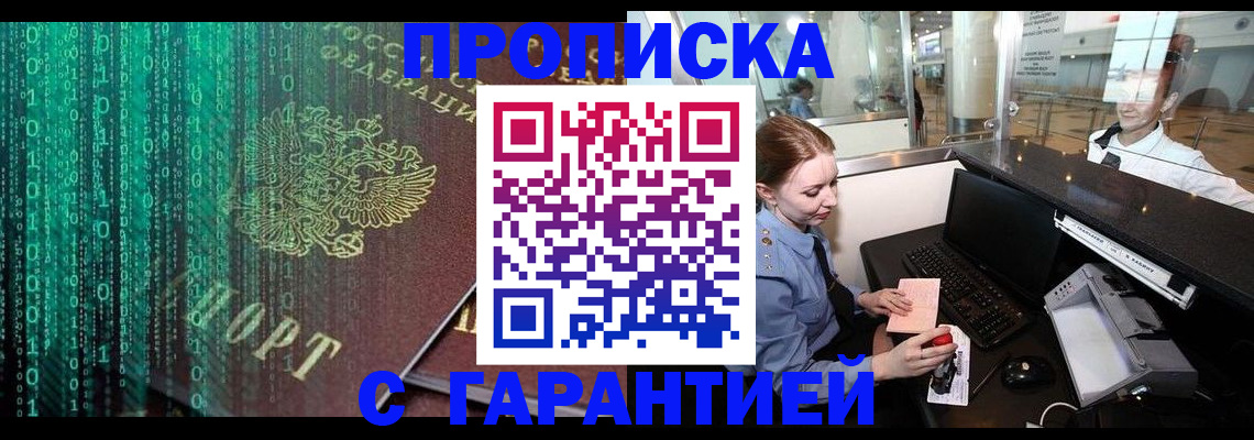 временная регистрация купить в Барыше